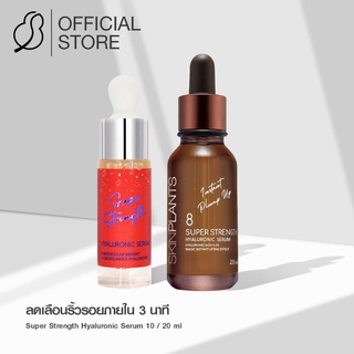 SKINPLANTS ลดริ้วรอยภายใน 3 นาที SKINPLANTS Super Strength Hyaluronic Serum 10/20 ml