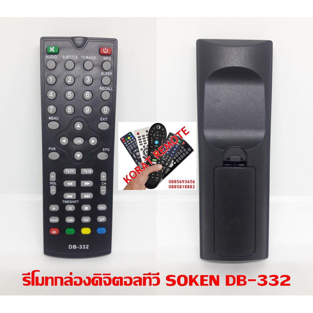 รีโมทกล่องดิจิตอลทีวี SOKEN DB-332