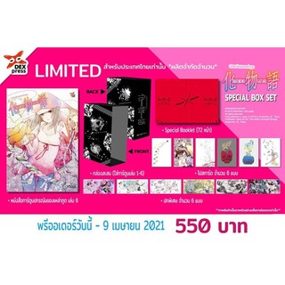 ปกรณัมของเหล่าภูต เล่ม 6 สินค้าพร้อมส่ง (มีแบบBoxและแบบธรรมดา)