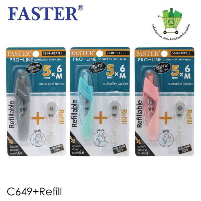 Faster เทปลบคำผิดโปรไลน์ Pro-Line + แถมฟรีไส้ เติมไส้ได้ เทปลบคำผิด เทปลบปากกา สะอาด ( 3 สี ชมพู ฟ้า เทา) 1 อัน