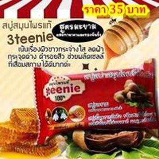 สบู่สมุนไพร​แท้​100 %**สั่ง 5 ก้อน ราคาส่ง**สูตรมะขามผสมทานาคาทองพันชั่งและน้ำผึ้งขนาด50กรัม