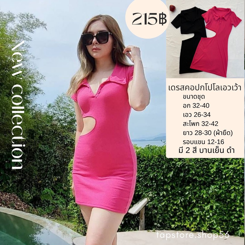 เดรสคอปกโปโลเอวเว้า#MMK3103 1shp. mini dress