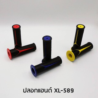 ปลอกแฮนด์ XL-589 ราคา120 มีหลายสี