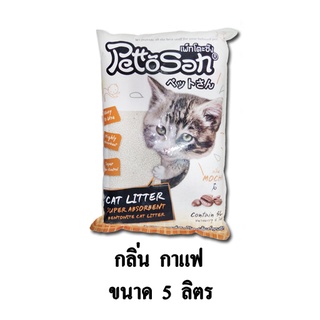 PettoSan Mocha ทรายแมว กลิ่น กาแฟ ขนาด 5 ลิตร