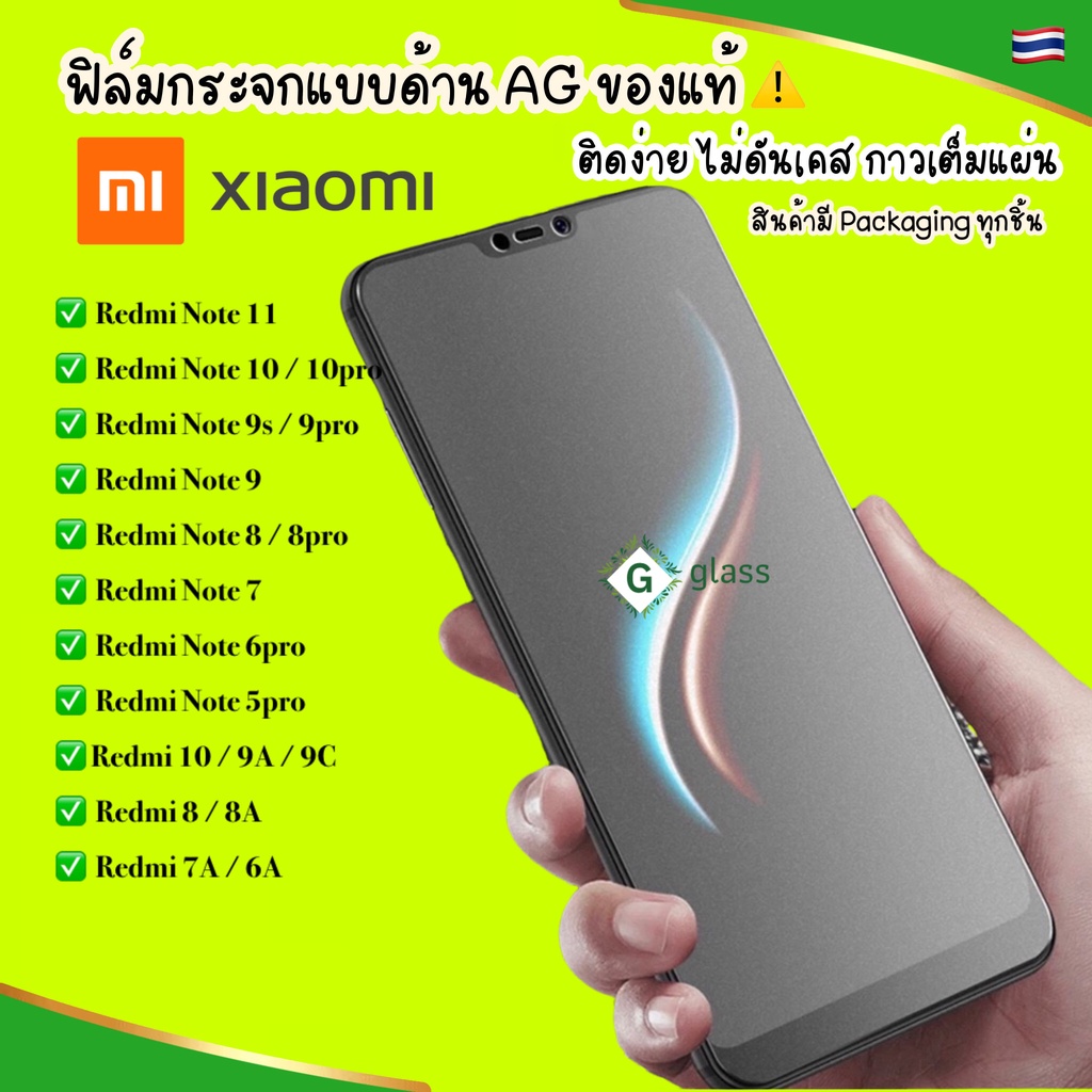 พร้อมส่ง ฟิล์มด้าน Redmi Note8 / Note8pro / Note7 / Note6pro / Note10 / Mi9A / Mi9C ฟิล์มกระจกด้าน ฟิล์มกันรอย นิ้วมือ