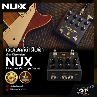 เอฟเฟคกีต้าร์ไฟฟ้า เสียง Distortion NUX NDS-5 Fireman Verdugo Series  สินค้าใหม่แท้ รับประกัน 1 ปี