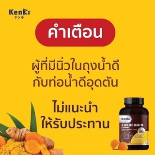 🔴KENKI CURUCUMIN GUMMY🔴คุรุคุมิน กัมมี่ ขมิ้นชัน + พริกไทยดำ อาหารเสริมในรูปแบบกัมมี่