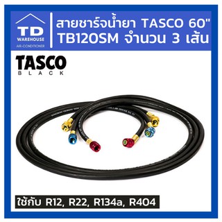 สายชาร์ทน้ำยา TASCO TB120SM 60" จำนวน 3 เส้น สายชาร์ตน้ำยา สายชาร์จน้ำยา