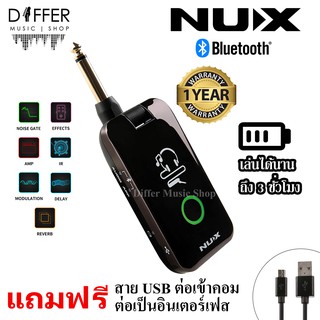 แอมป์ปลั๊ก NUX รุ่น MP-2 Mighty Plug ใช้งานกับกีตาร์ไฟฟ้าและเบส มีเอฟเฟคให้เลือกเยอะ ในแอปมือถือ ** ประกันศูนย์ 1 ปี **