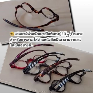 แว่นสายตายาว สำหรับอ่านหนังสือ กรอบTR90 รุ่น TR 702 แบบกลมเล็ก
