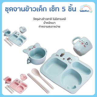 Baby food tray ชุดจานข้าวเด็ก เซ็ท 5 ชิ้น ถาดอาหารเด็ก ลายการ์ตูน น่ารัก จานหลุมเด็ก