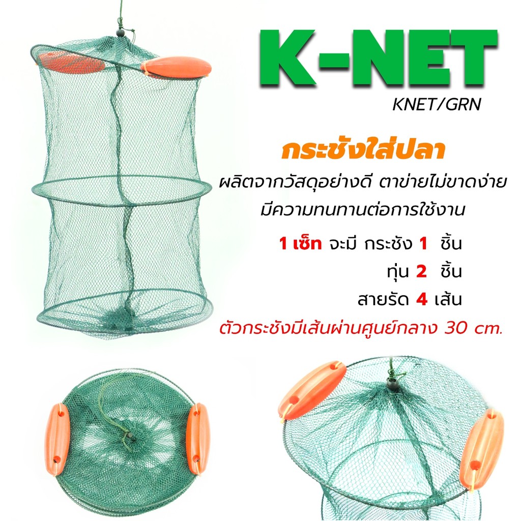 กระชังใส่ปลา KNET 2ชั้น ทำจากเชือกเหนียวพิเศษ ขังได้ทั้งปลาและกุ้ง มีทุนลอยน้ำ มองเห็นได้ในระยะไกล