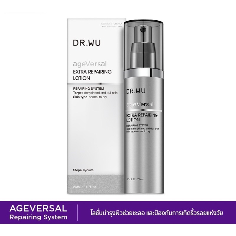 Dr.Wu AgeVersal Extra Repairing Lotion 50 ml.