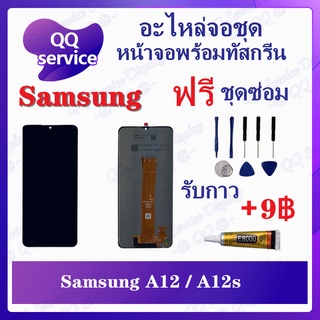 หน้าจอ Samsung A12 / Samsung A12s (แถมชุดไขควง) อะไหล่จอชุด ซัมซุง หน้าจอพร้อมทัสกรีน LCD Screen Display