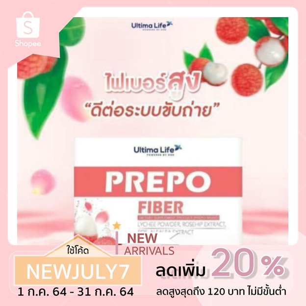 PREPO Fiber and Detoxผลิตภัณฑ์เสริมอาหาร (ตรา เพรโป)