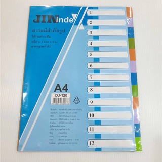 (KTS)ไส้แฟ้ม INDEX A4 DJ-120 12 หยัก 1-12 (DX-620)