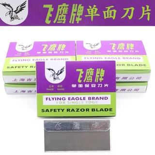 🇹🇭พร้อมส่ง ของแท้เซี่ยงไฮ้ Feiying ใบมีดด้านเดียว Flying Eagle ใบมีดโทรศัพท มีดโกน ใบมีดเหล็กคาร์บอน