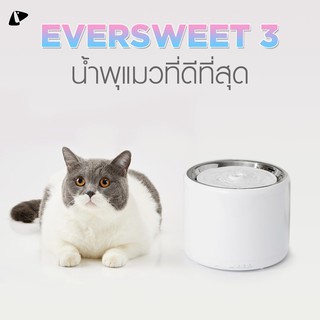 PETKIT EVERSWEET 3 (รุ่น X-Secure) น้ำพุแมวอัจฉริยะรุ่นใหม่ล่าสุด! พร้อมระบบไฟฟ้าสำรอง ชนะเลิศรางวัลการออกแบบระดับโลก