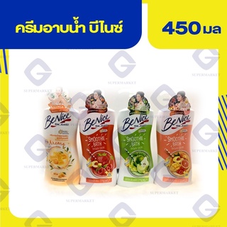 บีไนซ์ สมูธตี้ ครีมอาบน้ำทุกสี450มล.