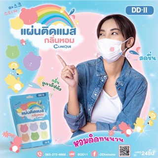 หมีหอมติดแมส กลิ่นหอม Clinique