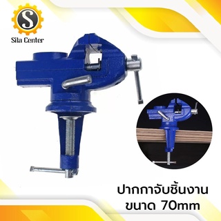 ปากกาจับชิ้นงานขนาด 70mmปากกาจับโต๊ะ