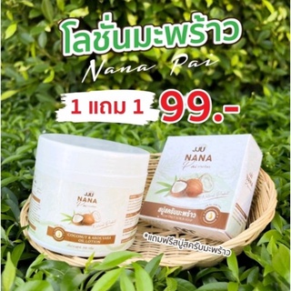 [wร้อมส่ง]🥥โลชั่นมะพร้าว JJU บำรุงผิว ผิวขาวใสนุ่มชุ่มชื้น แถมฟรีสบู่ 1 ก้อน ถูกและดี