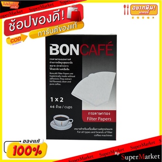 🔥The Best!! บอนกาแฟ กระดาษกรองกาแฟ ขนาด 1x2 นิ้ว x 40 ชิ้น Boncafe Filter Paper Size 1x2 inches x 40 pcs