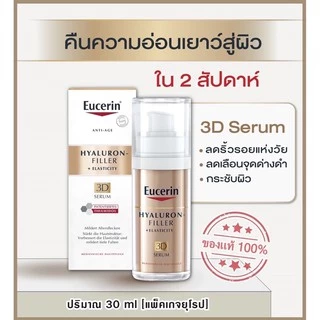 [Exp.2027]Eucerin Hyaluron-Filler + Elasticity 3D Serum 30 ml. (Radiance Lift 3D Serum)