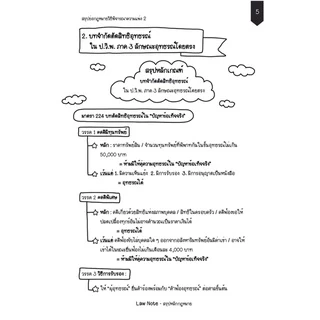 Law Note สรุปย่อกฎหมายวิธีพิจารณาความแพ่ง 2