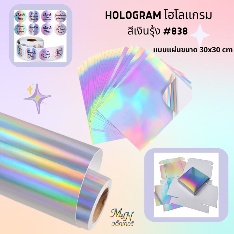 🔸🌈 สติ๊กเกอร์PVCโฮโลแกรม สีเงินรุ้ง #838 สีเงิน #860 สีทอง #861 ฟู่ซุ่น หน้ากว้าง 30x 30 cm 🔸🌈