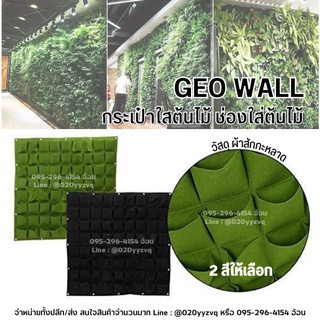 GEO WALL กระเป๋าใส่ต้นไม้ 36 ช่อง ช่องใส่กระถางต้นไม้ สำหรับทำสวนแนวตั้ง สวนจำกัดพื้นที่