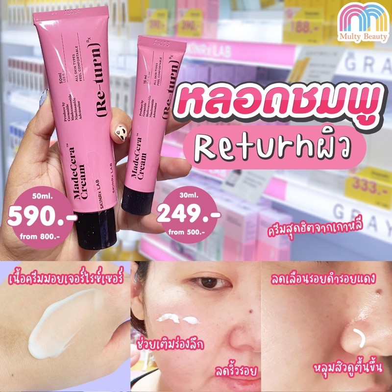 ↩️(Re-Turn) 15/50 ml. สลากไทยแท้💯 SKINRx LAB Madecera Cream(ชมพู)/ Graymelin Galactocera Return Crea