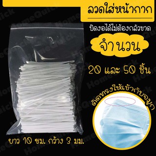 MegaHouse ลวดดัด ลวดมัด ลวดทำผ้าปิดจมูก ลวดมัดของ ลวดใส่หน้ากาก ลวดเย็บแมส ลวดทำหน้ากาก 20 และ 50 ชิ้น No.Y304