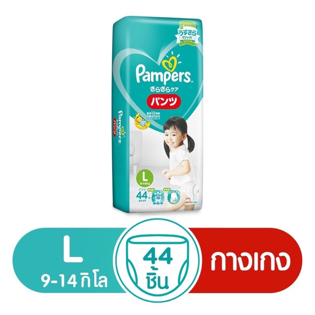 แพมเพิส กางเกงผ้าอ้อมเด็ก Pampers Baby Dry Pants ไซส์ L (44 ชิ้น)