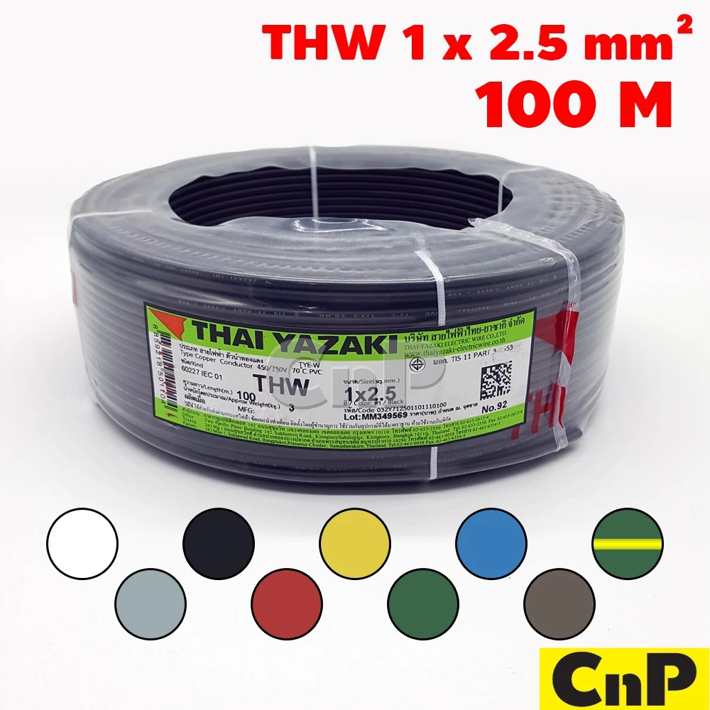 YAZAKI สายไฟเดี่ยว สายแข็ง THW 1 x 2.5 mm² (100 ม.) ยาซากิ มี 8 สี