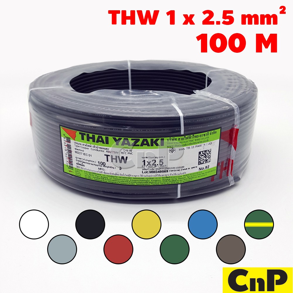 YAZAKI สายไฟเดี่ยว สายแข็ง THW 1 x 2.5 mm² (100 ม.) ยาซากิ มี 8 สี