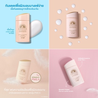 JUL02 ส่งฟรี Anessa Perfect UV Sunscreen Mild Milk SPF50 PA+++ 60ml ครีมกันแดดสูตรน้ำนม