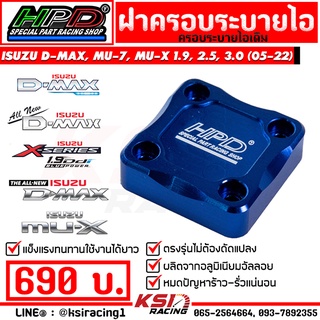 ฝาครอบ ระบายไอ เดิม HPD ตรงรุ่น Isuzu D MAX , ALL NEW D MAX , MU-X 1.9 , 2.5, 3.0 ( อีซูซุ ดีแมก , ออลนิว ดีแมก , มิวเอ็กซ์ 05-22)