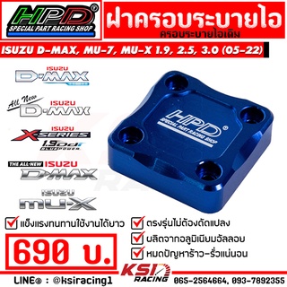 ฝาครอบ ระบายไอ เดิม HPD ตรงรุ่น Isuzu D MAX , ALL NEW D MAX , MU-X 1.9 , 2.5, 3.0 ( อีซูซุ ดีแมก , ออลนิว ดีแมก , มิวเอ็กซ์ 05-22)