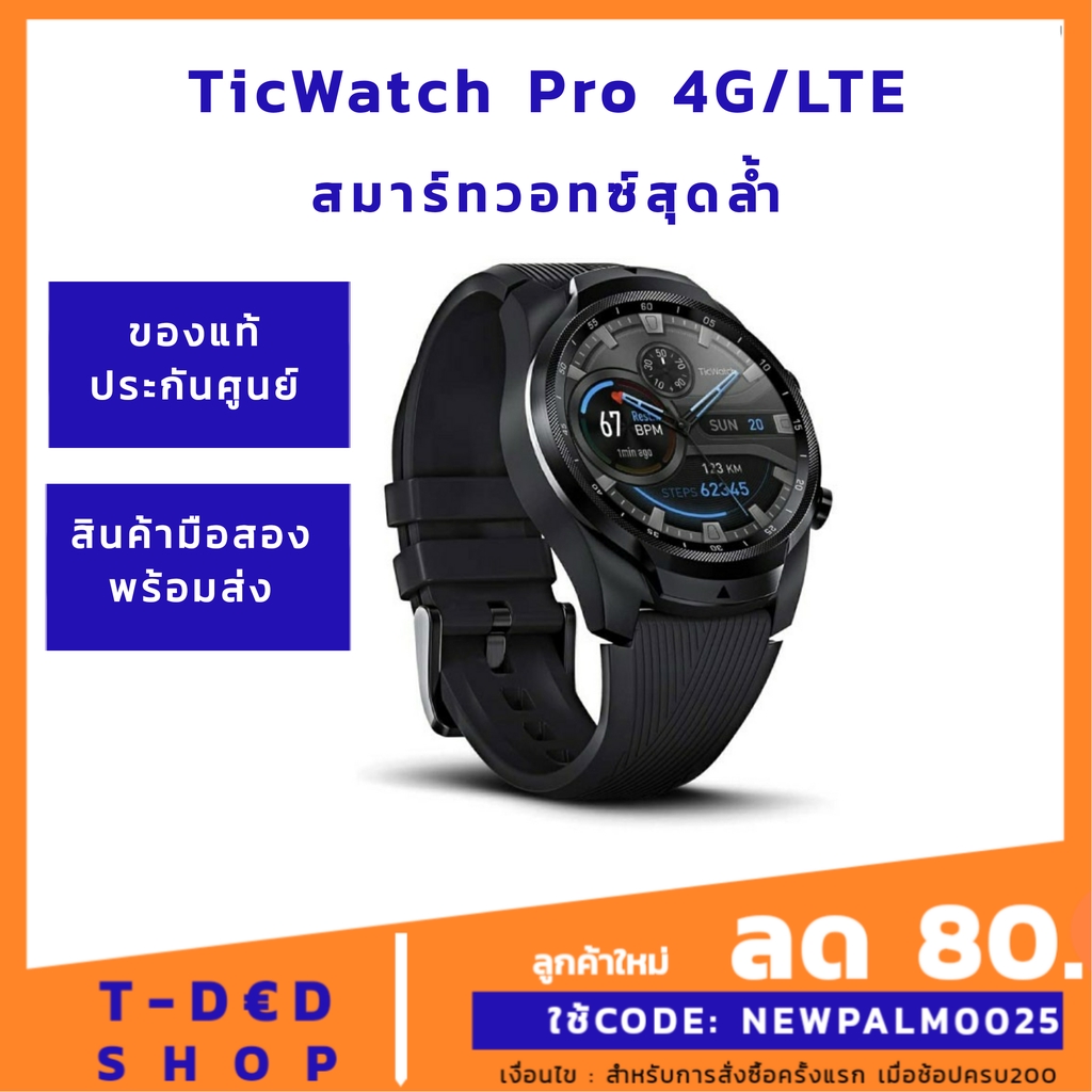 [มือสอง]TicWatch Pro 4G/LTE สมาร์ทวอทช์สุดล้ำ เชื่อมต่อด้วยeSIM [Black•สภาพ100%•ของแท้เครื่องศูนย์ไท