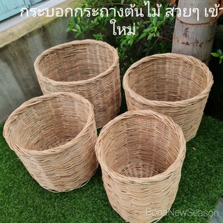 กระบอกหวาย รุ่นใหญ่ ของใหม่ =4 ใบ พร้อมส่ง ราคาถูก ร้านเราเอง 12,15,16,17 นิ้ว