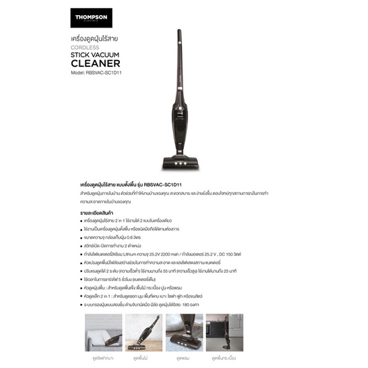 ❤️‍🔥SALE❤️‍🔥 THOMPSON เครื่องดูดฝุ่นไร้สาย 2 in 1 รุ่น RBSVACSC1D11 ปกติราคา7500 แต่เราขาย 3590บาทเท