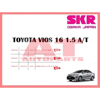 ยางเเท่นเครื่อง เเท่นเกียร์ TOYOTA VIOS 16 1.5 A/T ยี่ห้อSKR ราคาต่อชิ้น