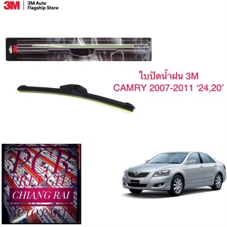 3M 3เอ็ม 2 ก้าน ใบปัดน้ำฝน ที่ปัดน้ำฝน ก้านปัดน้ำฝน รุ่นซิลิโคน Frameless Camry แคมรี่ 2007-2011 20,24 นิ้ว ของแท้