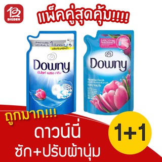 [[แพ็ค 2 สุดคุ้ม]] Downy ดาวน์นี่ น้ำยาซักผ้า 600มล.+ น้ำยาปรับผ้านุ่ม 630มล. กลิ่นซันไรท์ เฟรช