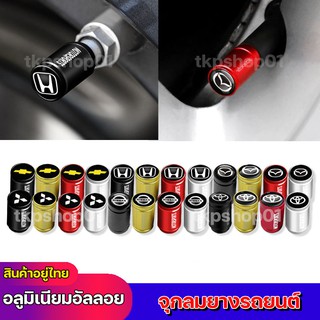 ราคาจุกลมยาง จุ๊บลม รถยนต์ มอเตอร์ไซด์ Motorsport ลายยี่ห้อรถ