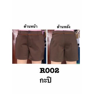 กางเกงขาสั้น ผ้ายืดโรเชฟ สีกะปิ โอวัลติน ผ้ายืดใส่สบาย