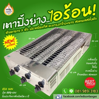 เตาแก๊สปิ้งย่างไร้ควัน (ไอร้อน) รุ่น BBQ-634 จาก BigSun