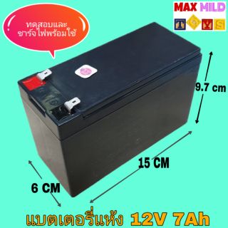 Battery 12V 7Ah แบตเตอรี่แห้ง รถไฟฟ้า รถเด็กนั่งไฟฟ้า