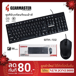 🔥Keyboard+mouse Usb Set ชุดคีบอร์ดเมาส์ GMK-102 Gearmaster